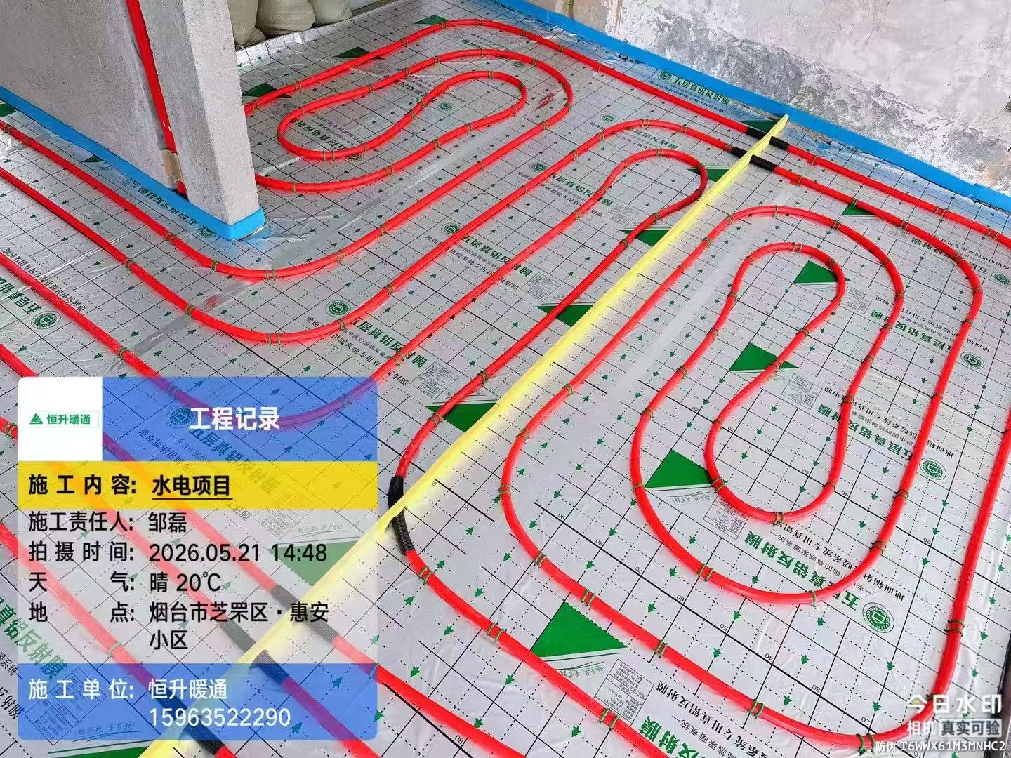 烟台地暖